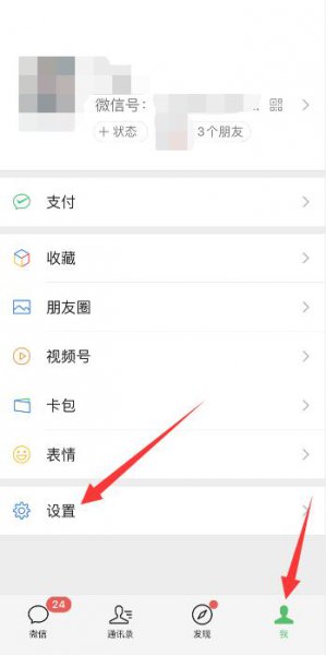 微信消息提示音不响 怎么设置微信不响但有信息