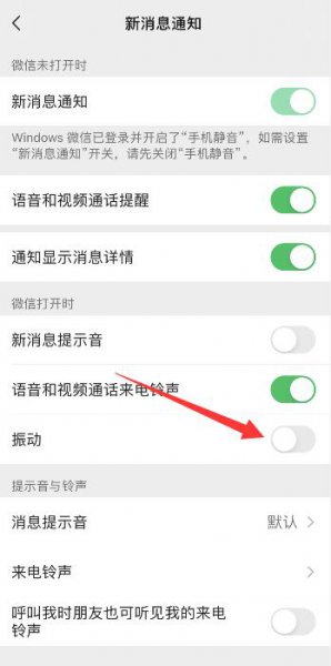 微信消息提示音不响 怎么设置微信不响但有信息
