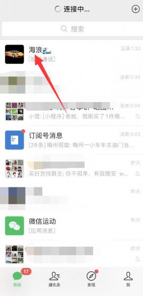 苹果12打微信视频怎么开美颜