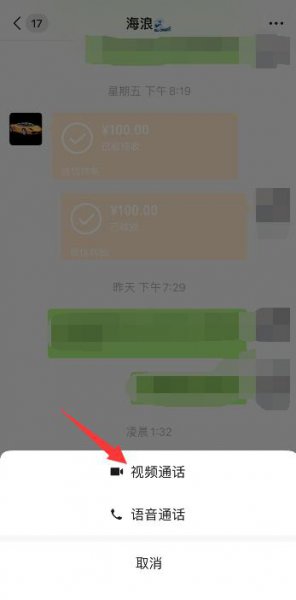 苹果12打微信视频怎么开美颜