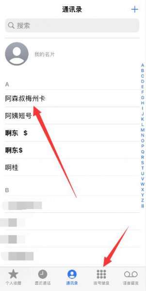iphone拉黑电话对方听到的是什么