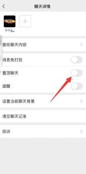 微信取消置顶 微信取消置顶后又自动置顶