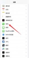 苹果手机来电语音播报怎么关闭 苹果手机怎么关闭来电语音播报功能