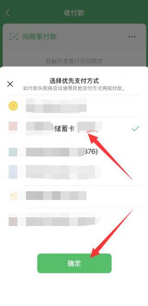 如何设置微信支付卡顺序 微信多张卡支付顺序设置方法