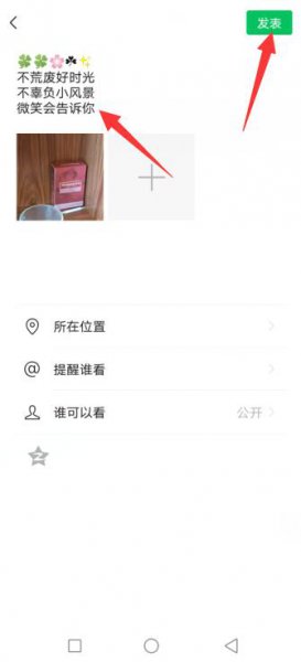 怎么发微信朋友圈 怎么发微信朋友圈现成的文字