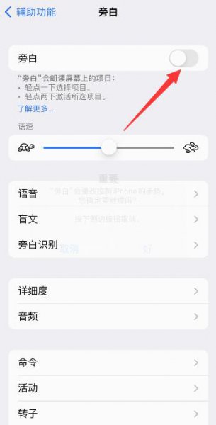 iphone盲人模式怎么关 iphone6盲人模式怎么关