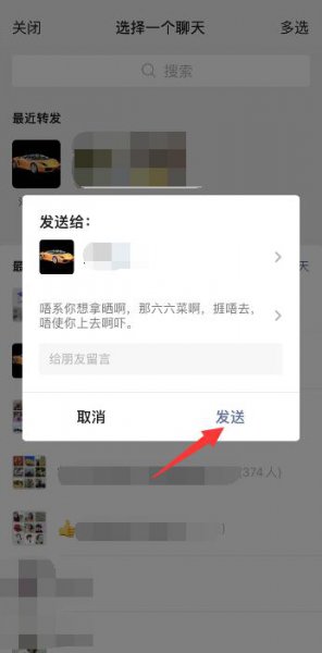苹果手机微信语音怎么转发给别人