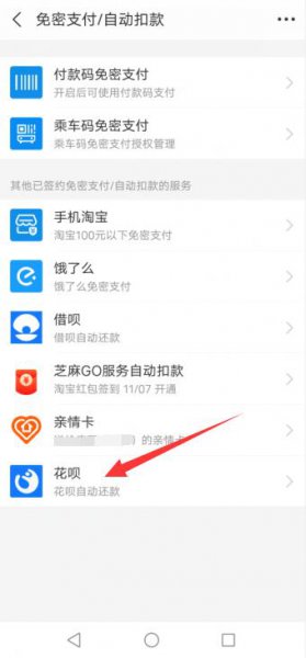怎么关掉花呗支付 怎么关掉花呗支付的免密支付
