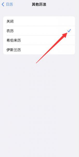 苹果手机日历怎么设置农历 苹果手机日历怎么设置农历生日提醒功能