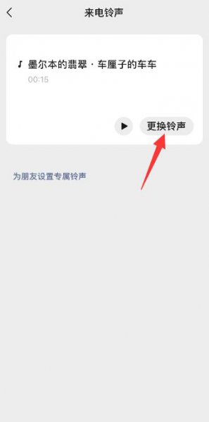 手机微信来电铃声 微信没有来电铃声怎么办
