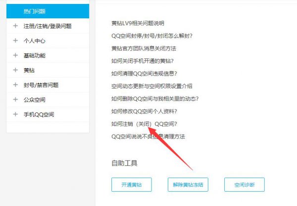 qq空间注销申请 QQ空间注销申请要多久