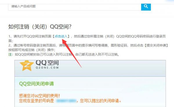 qq空间注销申请 QQ空间注销申请要多久