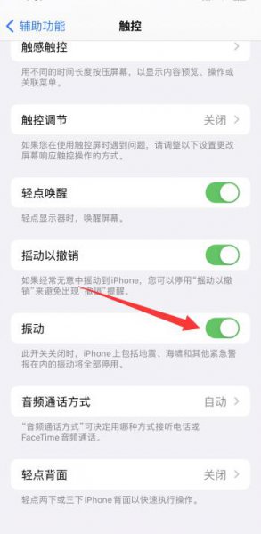 ios15怎么设置打字震动 ios打字震动模式在哪设置