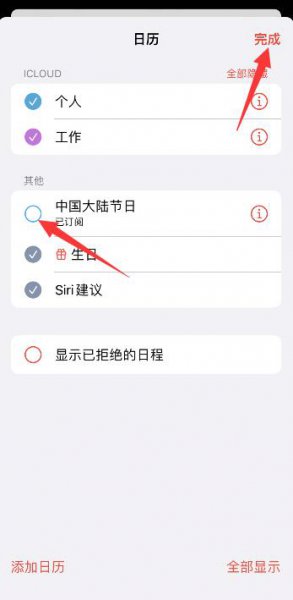 苹果为什么日历不显示节日 苹果13日历怎么不显示节日