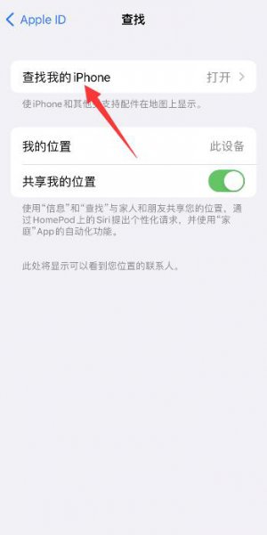 苹果12关机了还能定位寻找吗 苹果12手机关机了还能定位寻找吗