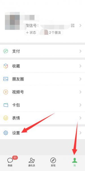 微信明明设置了没有震动 为什么微信设置震动了但是没有