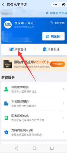 微信怎么查社保卡余额查询 微信如何查社保卡余额查询