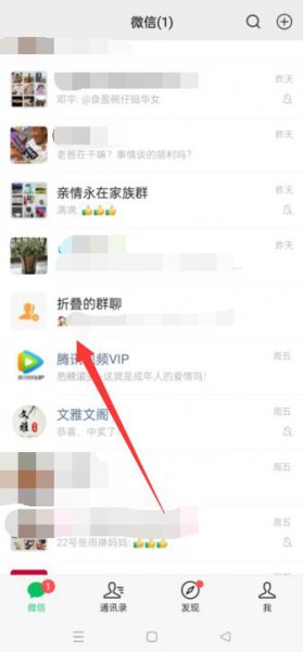 微信折叠的群聊怎么移出来 微信群里发信息折叠怎么办