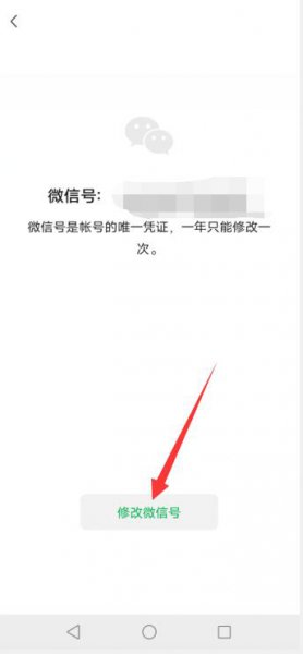 微信号二次修改破解 微信号第二次修改方法