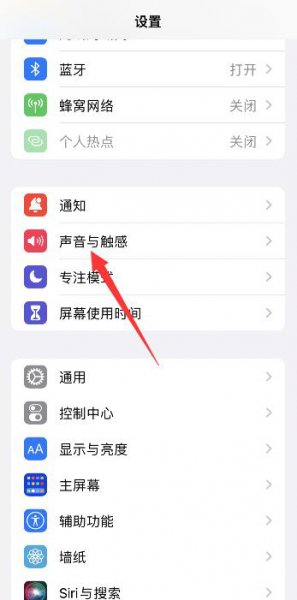 苹果12按键音怎么取消 苹果13怎么按键声音关不掉