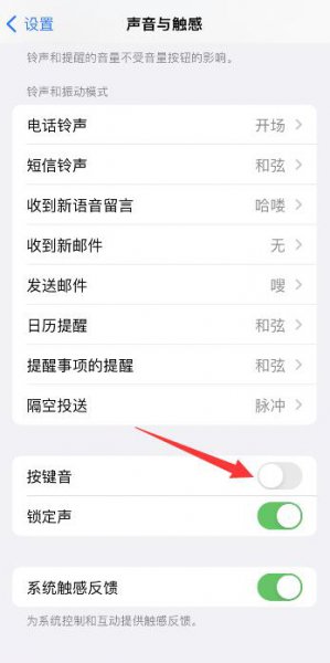 苹果12按键音怎么取消 苹果13怎么按键声音关不掉