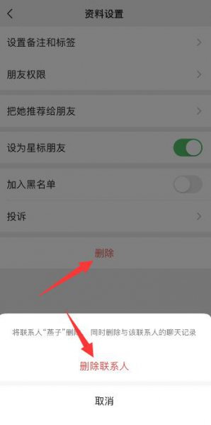 微信删好友怎么快一些 如何删除微信好友最快