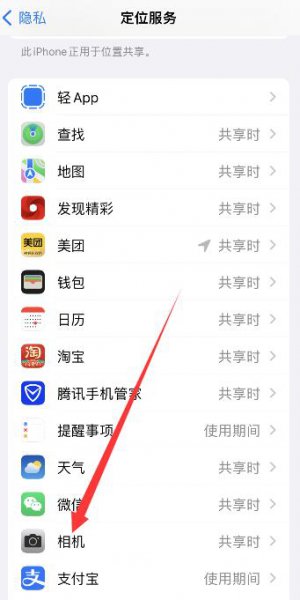 iPhone怎么关闭照片位置 iphone照片地理位置怎么关闭