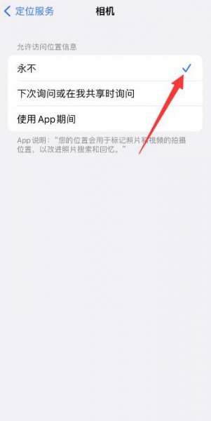 iPhone怎么关闭照片位置 iphone照片地理位置怎么关闭