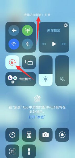 苹果12设置不能横屏 苹果13怎么设置不横屏