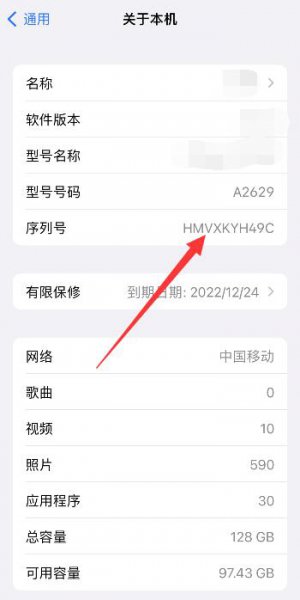 苹果的序列号在哪里查 苹果序列号查询在哪里查