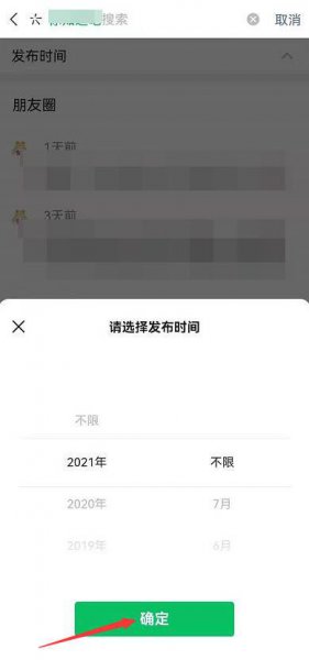 按日期查找自己朋友圈 如何按照时间查找自己的朋友圈