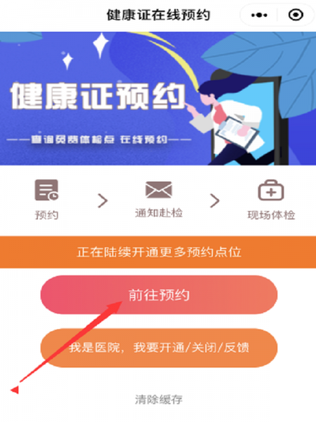 怎么在手机上办健康证 手机上办健康证怎么操作