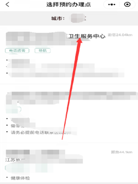怎么在手机上办健康证 手机上办健康证怎么操作