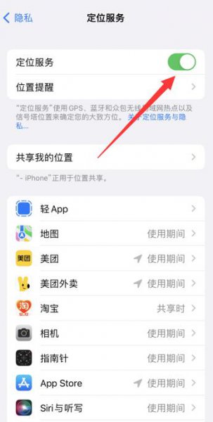 苹果手机定位在哪开启 苹果手机定位设置在哪里打开