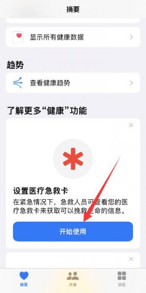 苹果紧急联系人怎么呼叫 iphone11紧急联系人怎么呼叫