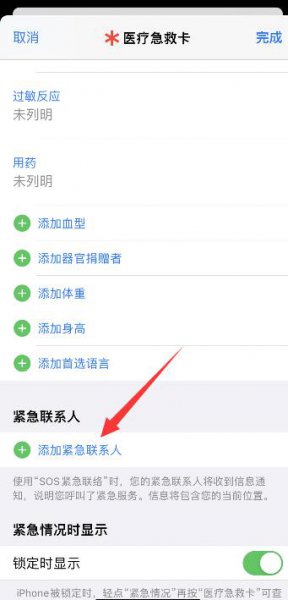 苹果紧急联系人怎么呼叫 iphone11紧急联系人怎么呼叫