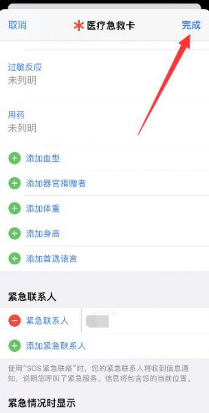 苹果紧急联系人怎么呼叫 iphone11紧急联系人怎么呼叫