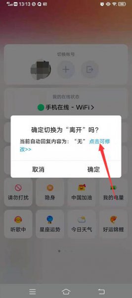 自动回复怎么删除 手机qq自动回复怎么删除