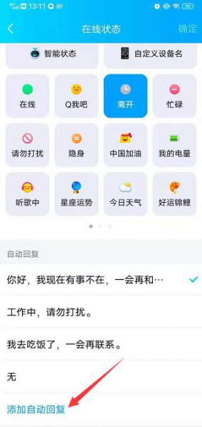 自动回复怎么删除 手机qq自动回复怎么删除