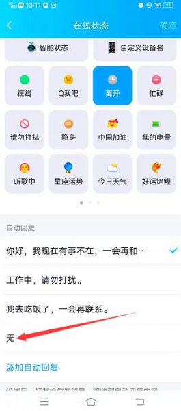 自动回复怎么删除 手机qq自动回复怎么删除