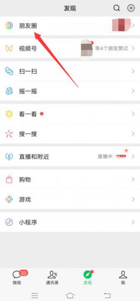朋友圈视频背景怎么设置 朋友圈背景如何设置成视频