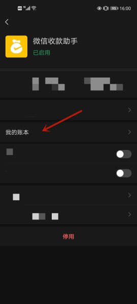 店员收款助手怎么添加 店员收款助手怎么添加能添加多少个