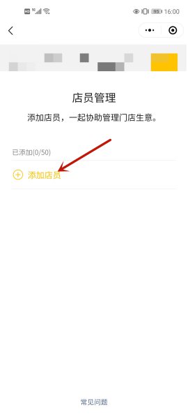 店员收款助手怎么添加 店员收款助手怎么添加能添加多少个