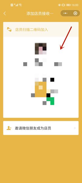 店员收款助手怎么添加 店员收款助手怎么添加能添加多少个
