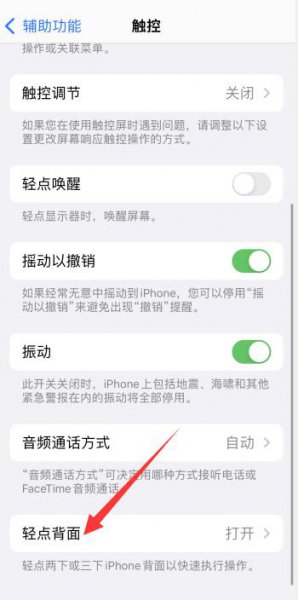苹果截屏轻点两下哪里 苹果手机轻点两下截屏怎么使用