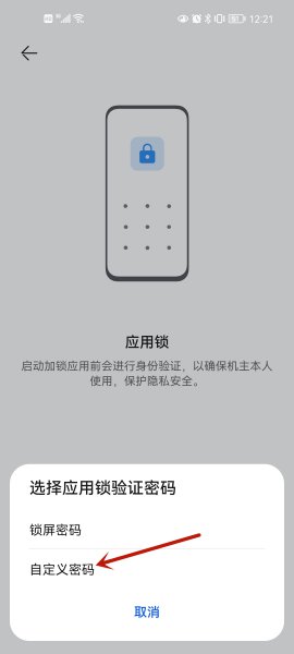 手机软件怎么设置密码锁 手机密码锁怎么设置密码