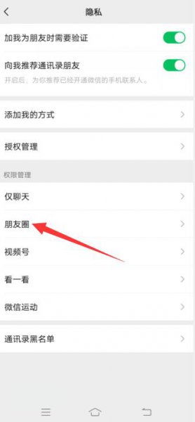 微信朋友圈可见设置 微信朋友圈可见设置在哪