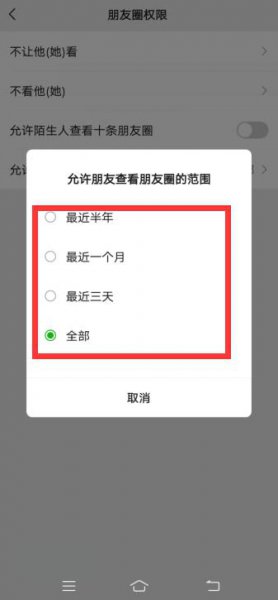 微信朋友圈可见设置 微信朋友圈可见设置在哪