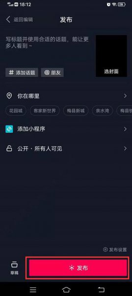 抖音一键成片在哪里 苹果抖音一键成片在哪里