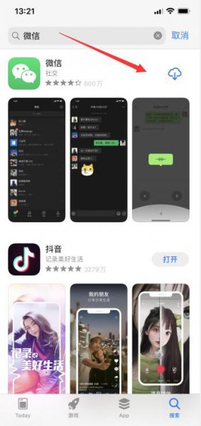 苹果手机安装微信步骤 苹果微信下载的安装包怎么安装